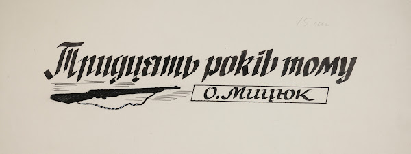 Projekt winiety do książki O Miciuka Tridcat rokiw tomu 1950 1960