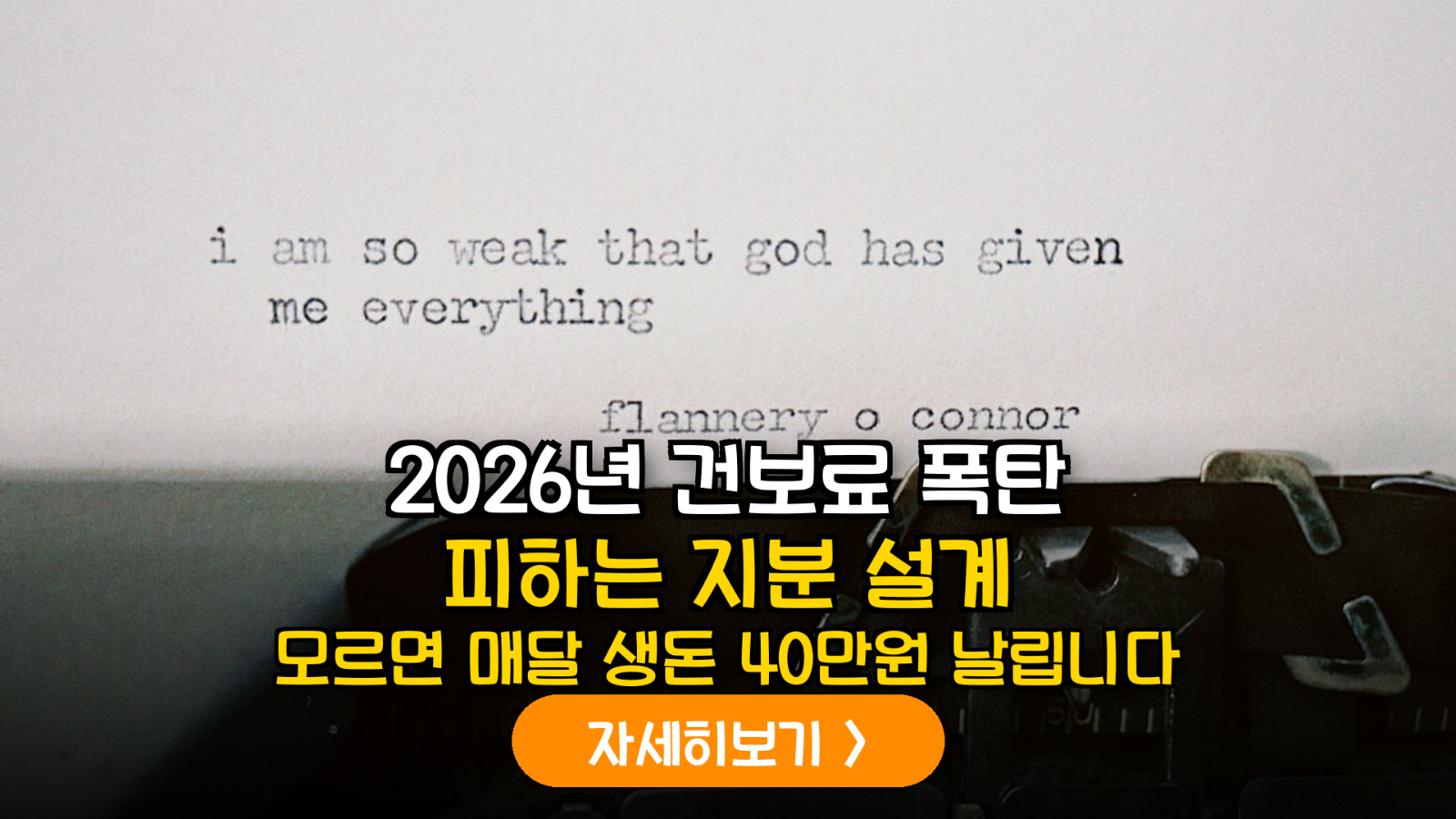 2026년 하반기 건강보험료 개편 분석: 재산 요건 강화에 따른 부부 간 부동산 지분 최적화 가이드