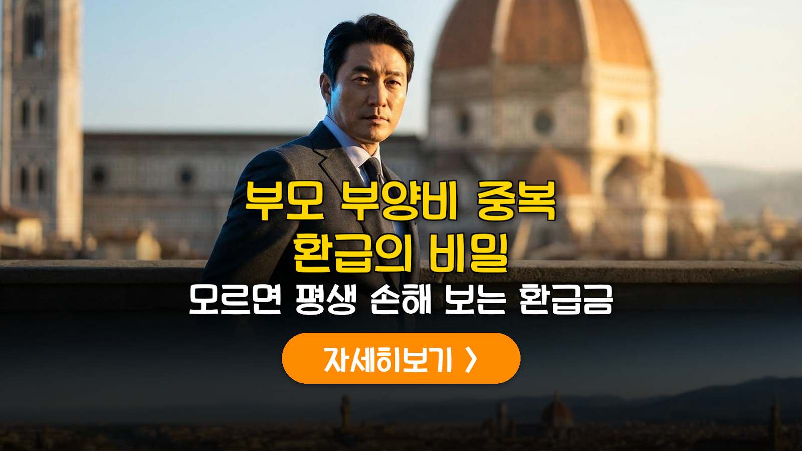 부모님 인적공제 의료비 150만원 환급 최적화 전략