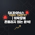 SK하이닉스 (000660) 심층 분석: 반도체 사이클과 미래 가치 평가 리포트