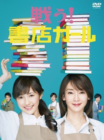 Fight! Bookstore Girl