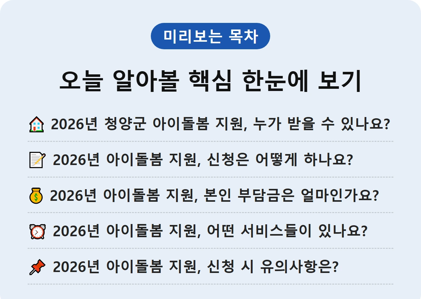 오늘 알아볼 핵심 한눈에 보기