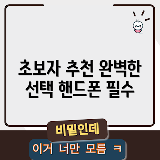 핸드폰충전기선, 초보자 추천, 2023 충전기 트렌드, 실속형 충전기, 간편한 충전기 선택