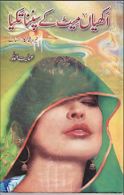 Akhiyan Meet Ke Sapna Takiya by Inayatullah PDF