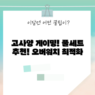 영웅컴퓨터, 고사양 게이밍 PC, 라데온 RX 6600, 조립 컴퓨터, WIN11 홈