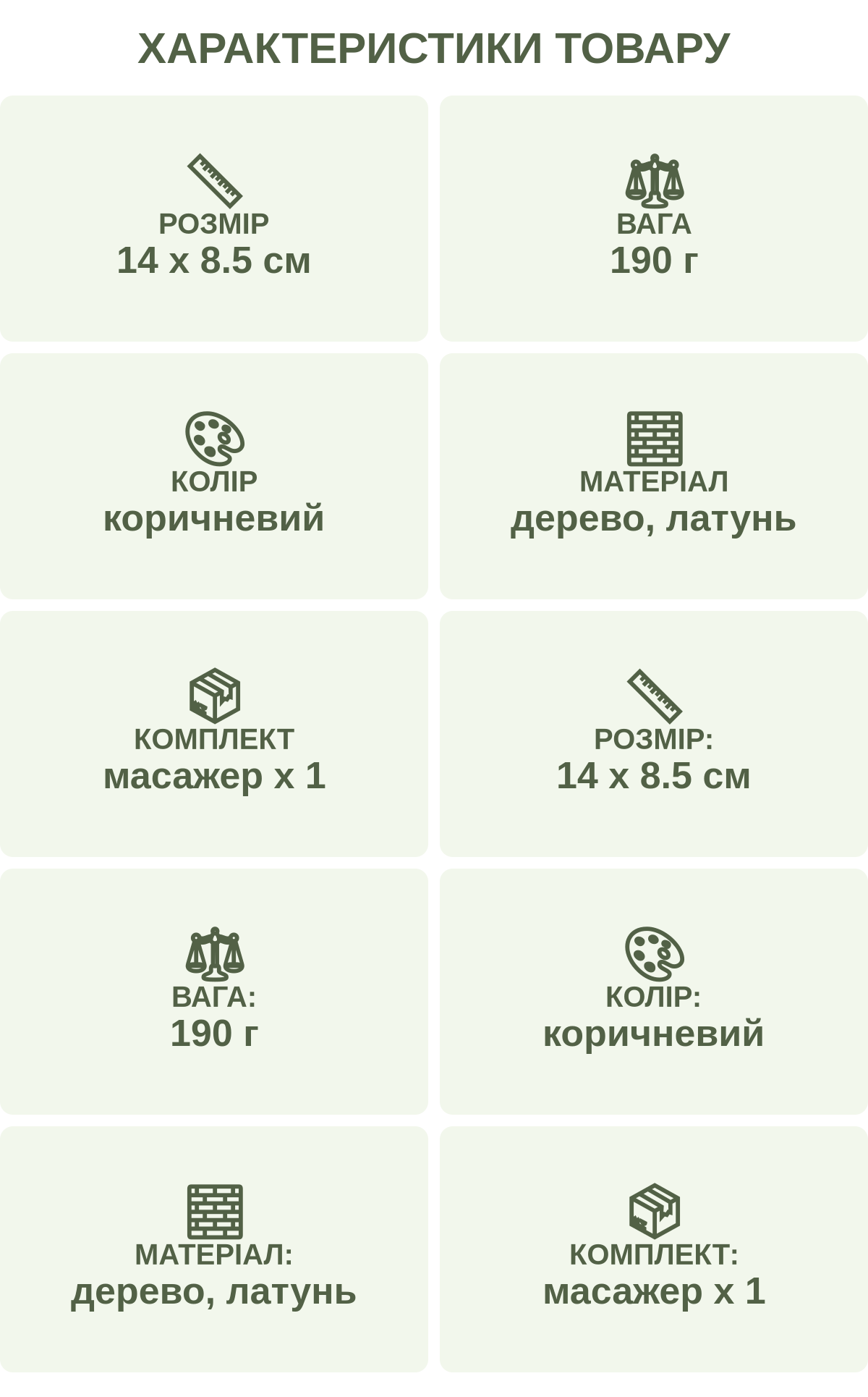 Характеристики товару: Розмір — 14 х 8.5 см; Вага — 190 г; Колір — коричневий; Матеріал — дерево, латунь; Комплект — масажер х 1; Розмір: — 14 х 8.5 см; Вага: — 190 г; Колір: — коричневий; Матеріал: — дерево, латунь; Комплект: — масажер х 1