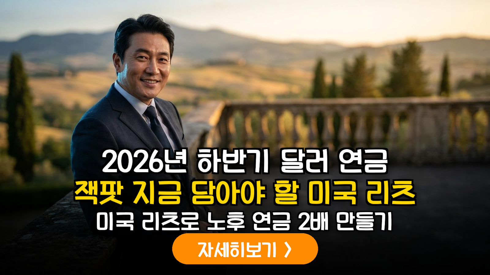 2026년 하반기 연금 전략: IRP 내 미국 시니어 하우징 및 간병 시설 리츠(REITs) 분석