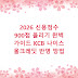 2026 신용점수 900점 올리기 완벽 가이드 KCB 나이스 올크레딧 반영 방법