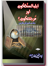 Ahl ul Sunnah Aur Murjia by Abu Abdullah Tariq PDF