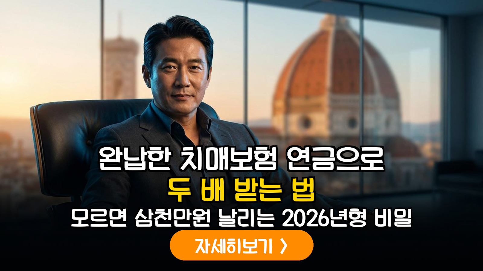 2026년 개정 보험업법에 따른 치매·간병 보험 연금 전환 특약의 재무적 가치 분석