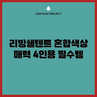 자칼텐트, 리빙쉘텐트, 4인용 텐트, 캠핑 장비, 혼합색상 텐트