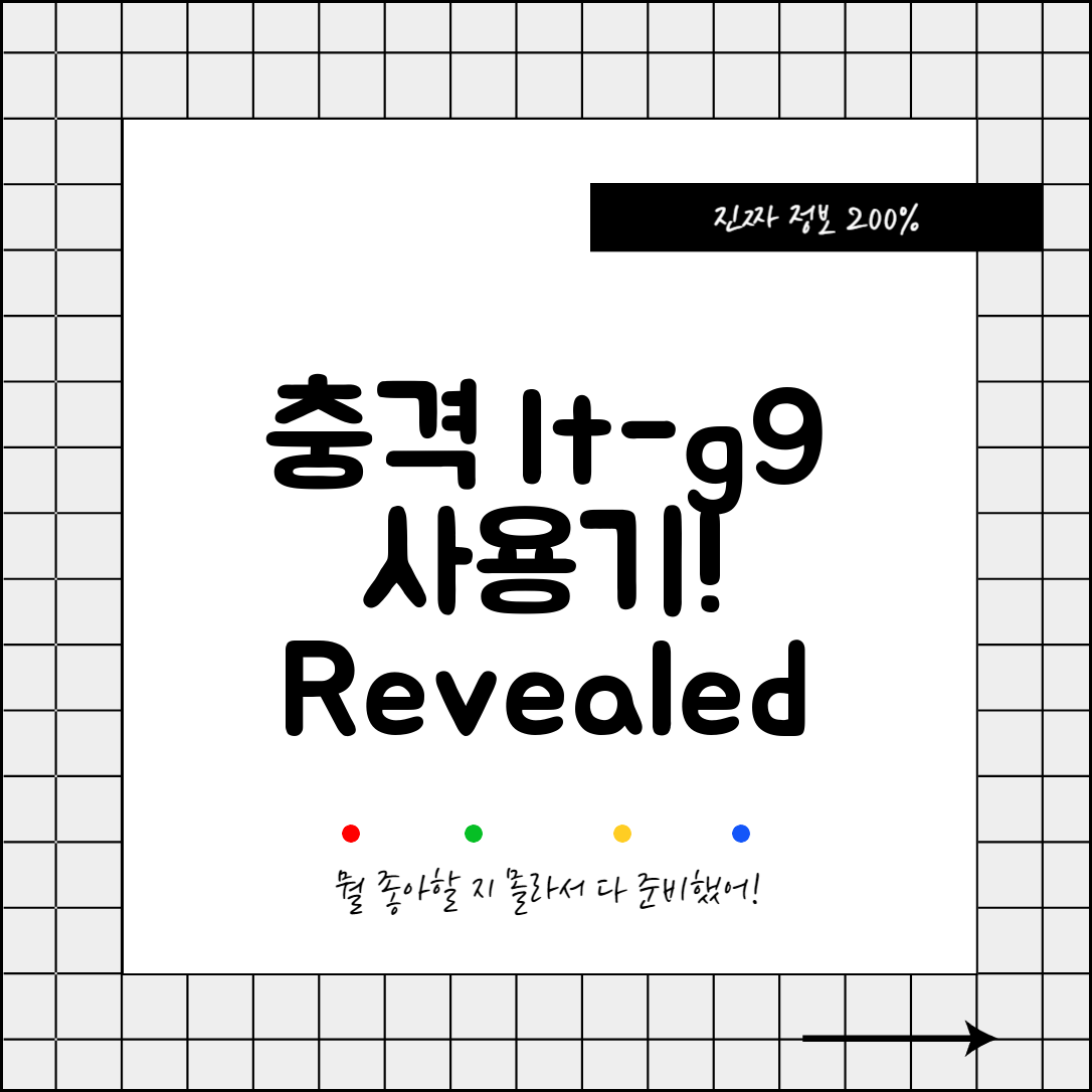 충격적인 lt-g9 사용기로 밝혀진 진실!