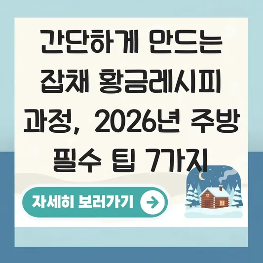 간단하게 만드는 잡채 황금레시피 과정
