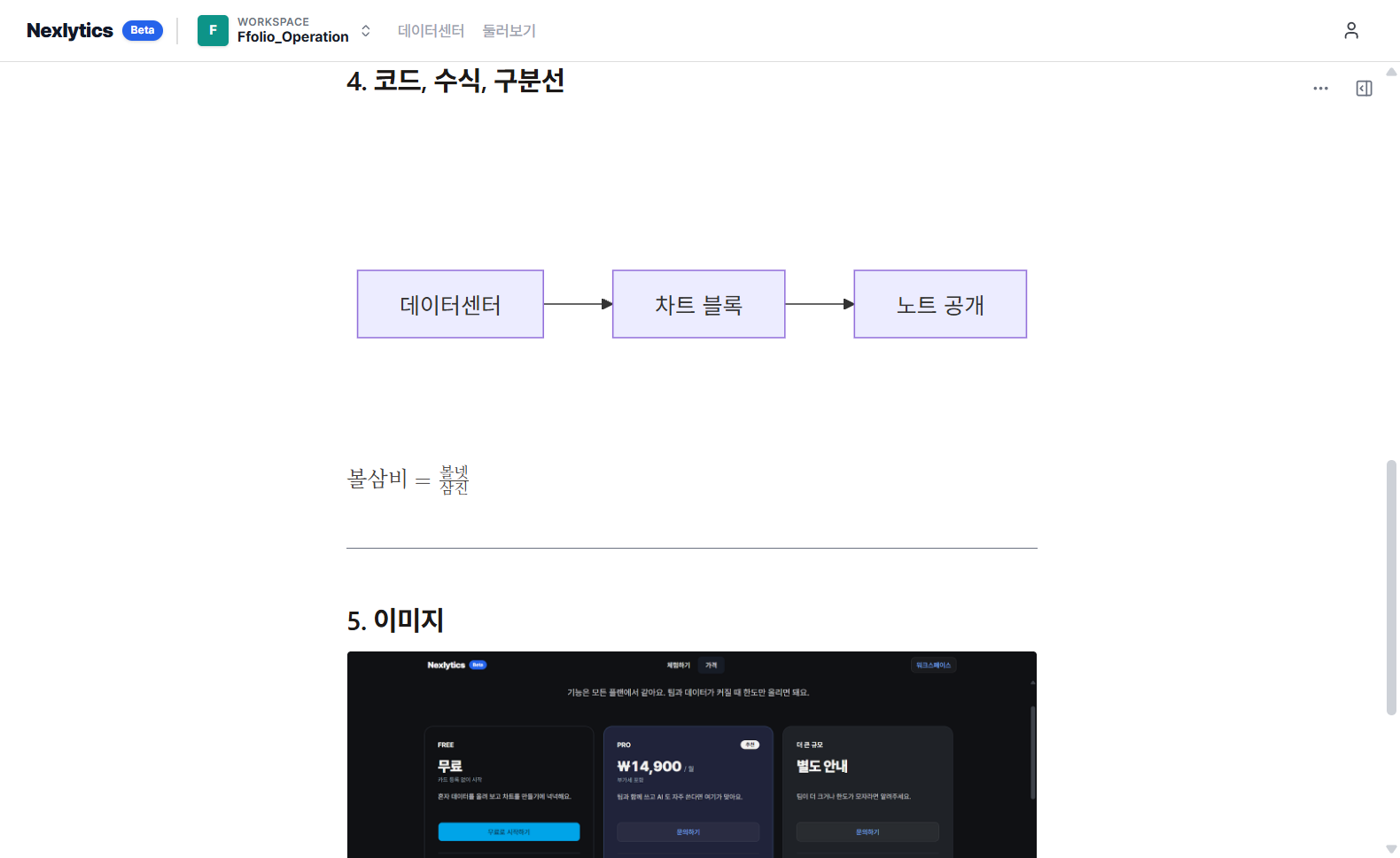 Mermaid 다이어그램과 볼삼비 수식