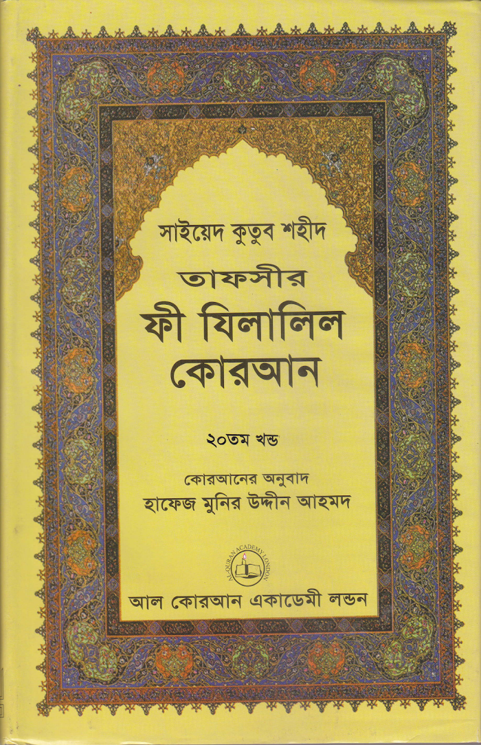Tafsir Fi Zilalil Quran Part 20