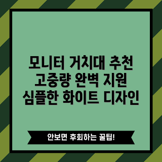 카멜마운트모니터암, 싱글 모니터 거치대, 고중량 모니터암, 모니터 스탠드 추천, 컴퓨터 작업 환경 개선
