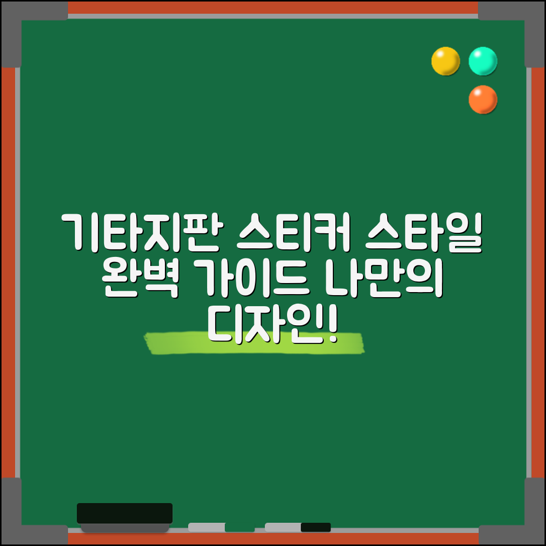 기타지판스티커 완벽 가이드: 나만의 스타일 만들기