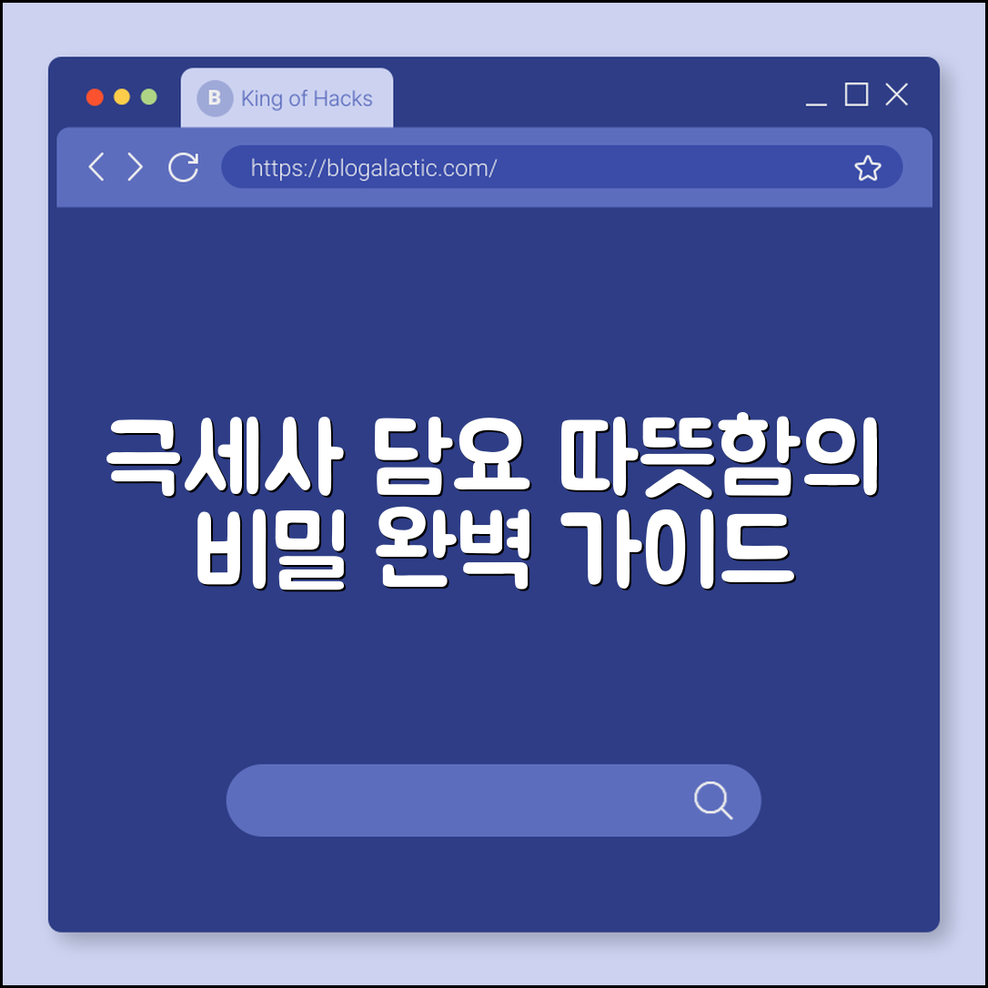극세사 담요 완벽 가이드: 따뜻함의 비밀