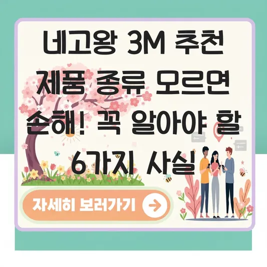 네고왕 3m 추천 제품 종류