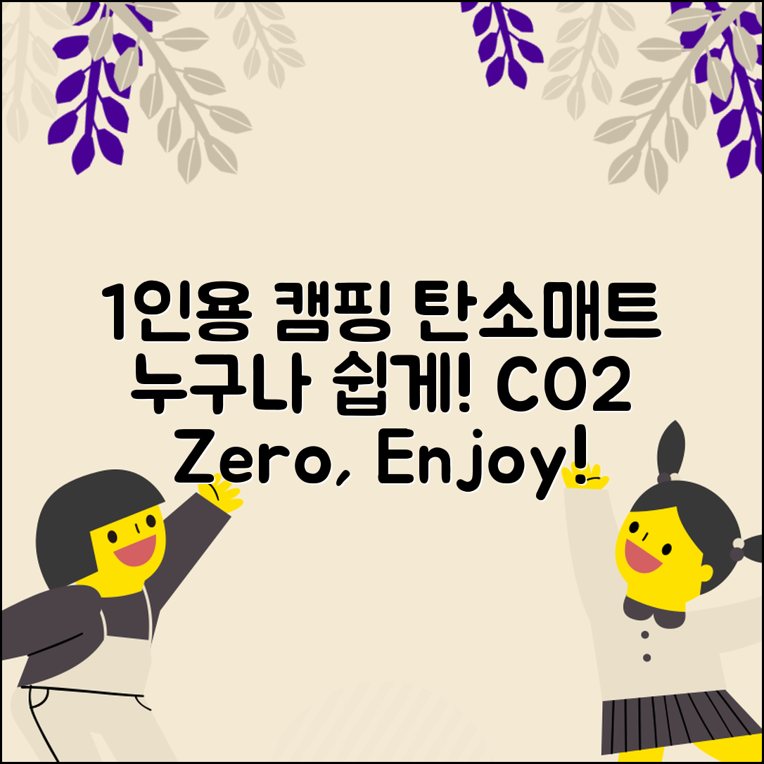 누구나 쉽게 활용하는 1인용캠핑탄소매트