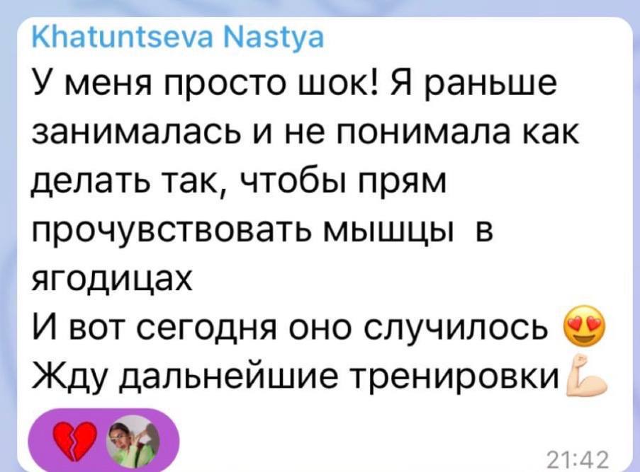 Отзыв: раньше не понимала, как прочувствовать мышцы в ягодицах — и вот получилось