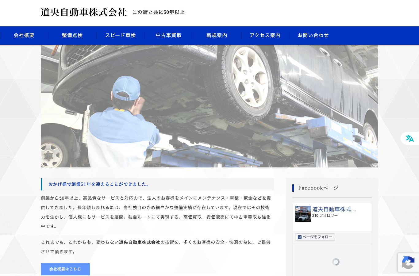 道央自動車公式サイト