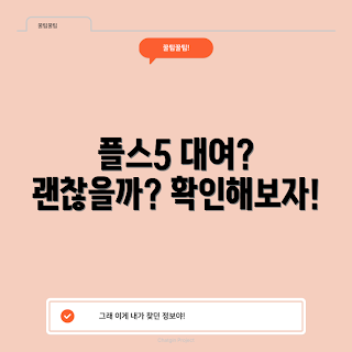 플스5대여, 게임기 대여, 콘솔 게임, 플스5 후기, 게임 경험
