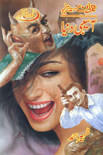 Aseebi Dunya Part 1 Imran Series by Zaheer Ahmed PDF