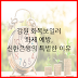 강원 지역 화목보일러 화재 예방, 신한은행이 나선 특별한 이유와 지원 내용은?
