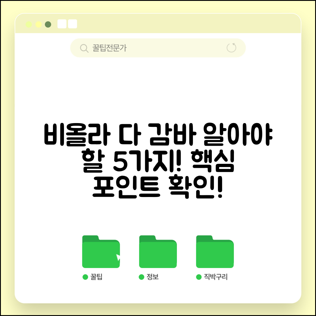 비올라다감바악기, 알아야 할 5가지 핵심 포인트