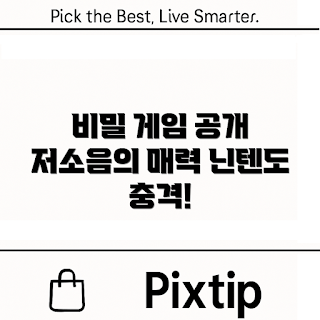 닌텐도 게임 타이틀 저소음, 올해 인기 게임, 게이머 필수 아이템, 저소음 게임 추천, 게임 트렌드 2023