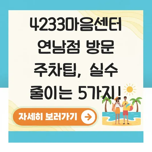 4233마음센터 연남점 방문 주차팁