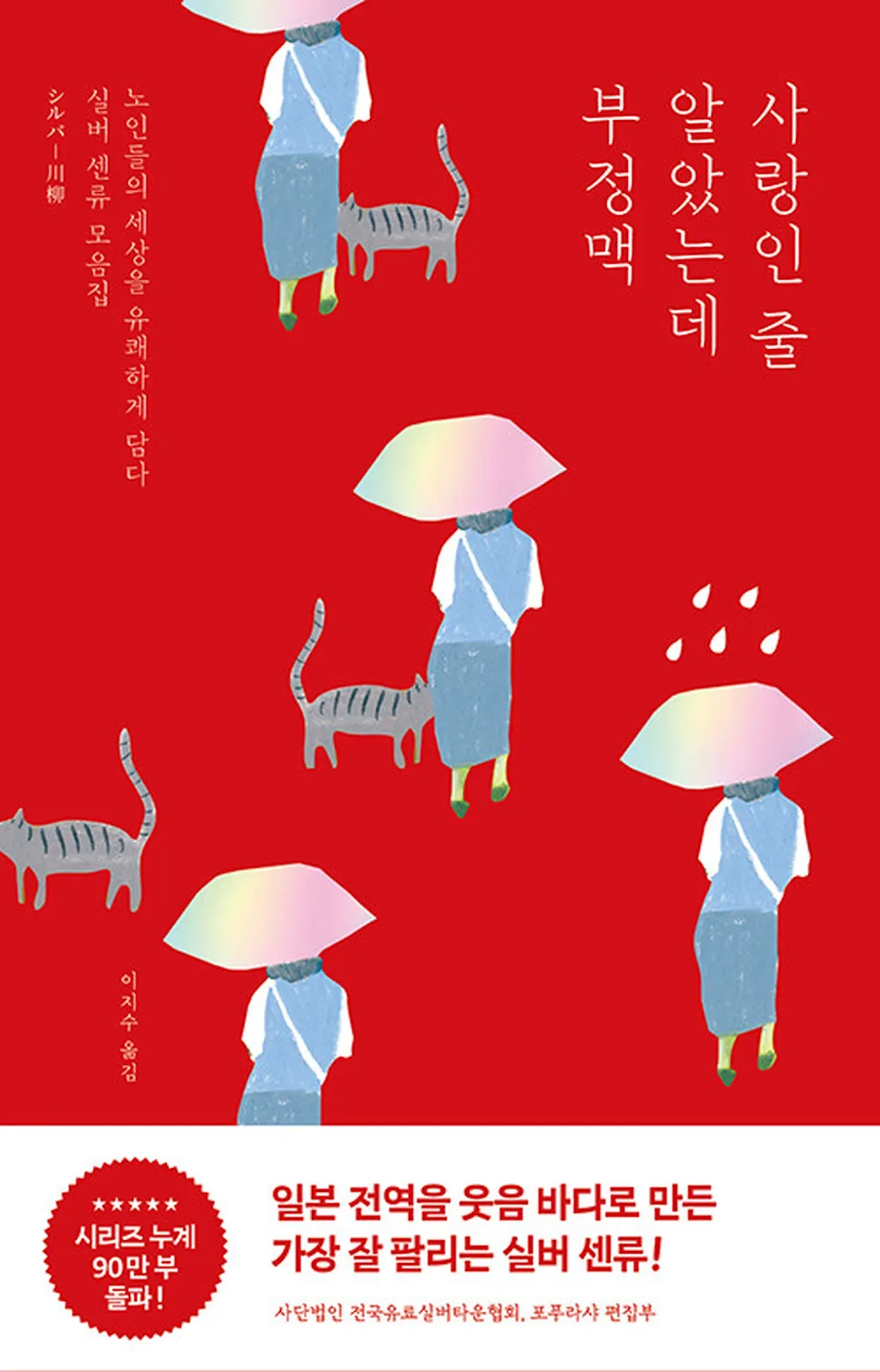 사랑인 줄 알았는데 부정맥 책 표지 - 포레스트북스, 128쪽