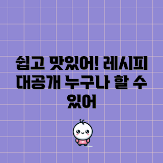 더담더담 레시피, 어떻게 더담더담 만들까, 누구나 즐길 수 있는 간식, 더담더담 재료, 왜 더담더담이 인기인가