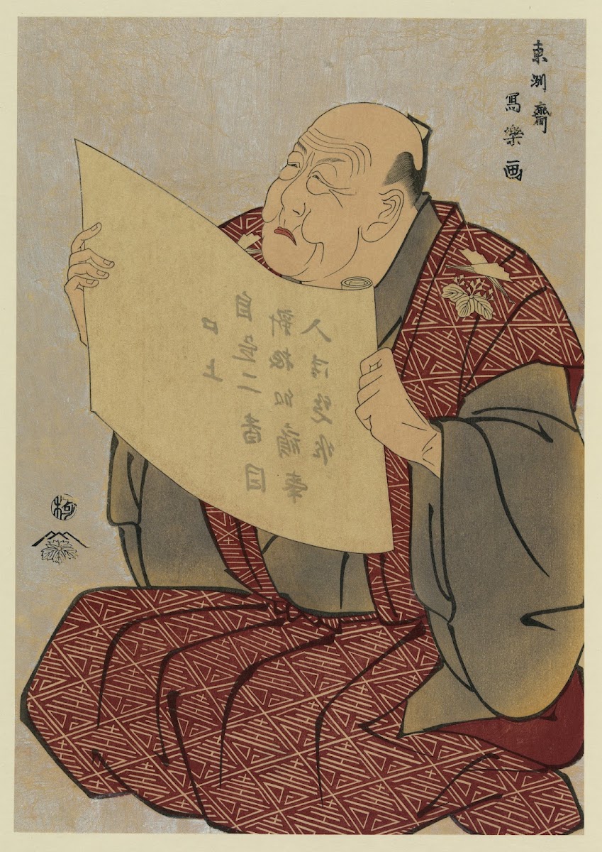Shinozuka uraemon no miyako za kōjō zu 1794