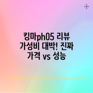 킹마ph05, 가성비 무선 이어폰, 2023 이어폰 추천, 최신 무선 이어폰, 여름 필수 아이템