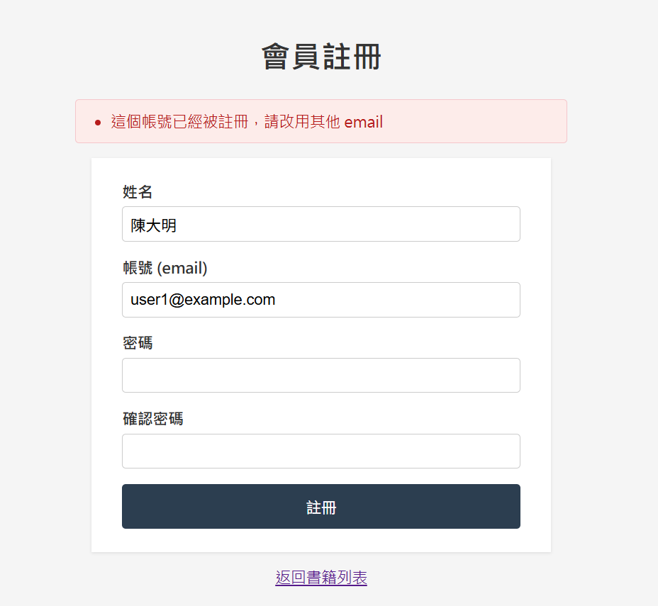 重複帳號測試