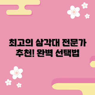 쌍안경삼각대, 어떻게 선택할까, 쌍안경삼각대 추천, 쌍안경삼각대 장점, 왜 삼각대가 필요할까