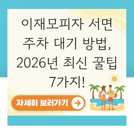 이재모피자 서면 주차 대기 방법