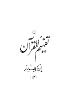 Urdu Tafheem-ul-Quran Surah Ibrahim by Abul Ala Maududi PDF