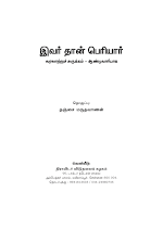 இவர் தான் பெரியார் – தஞ்சை மருதவாணன்