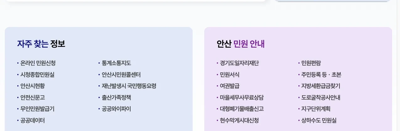 시민과 함께 자유로운 혁신도시 안산 누리집의 안산시 지역화폐 사용처·가맹점 찾기 2026 안내 화면