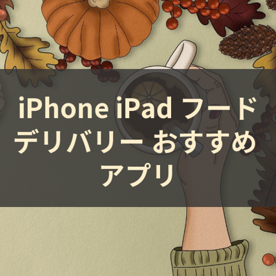 フードデリバリー サムネイル