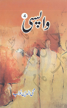 Wapsi part 4 by Mohiuddin Nawab PDF