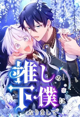 I Became My Crush's Servant