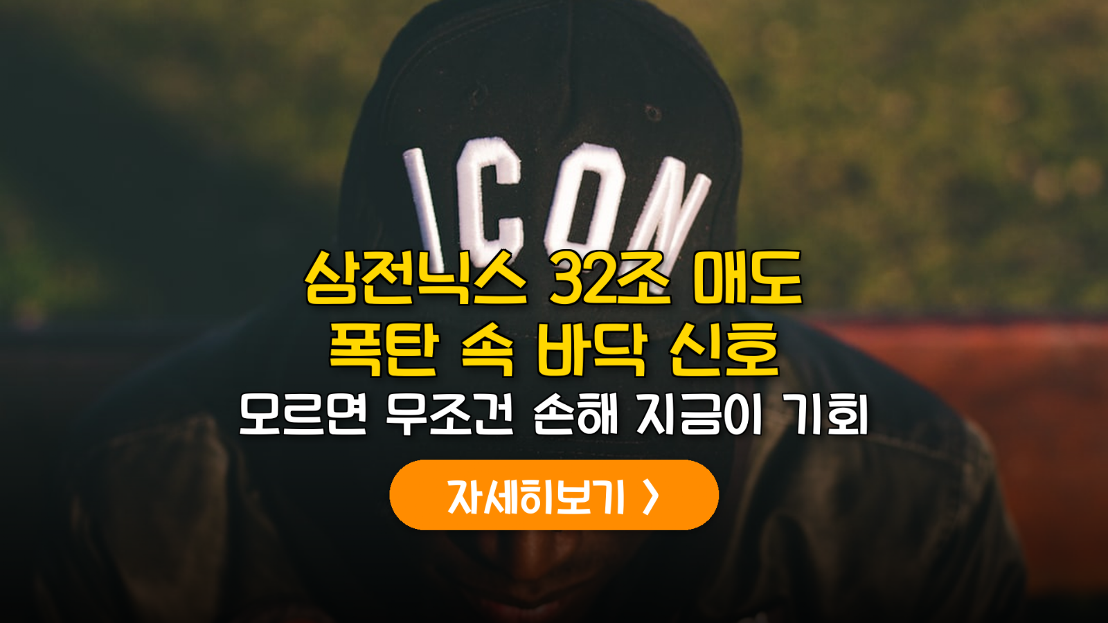 반도체 대형주 수급 공백기 대응 전략