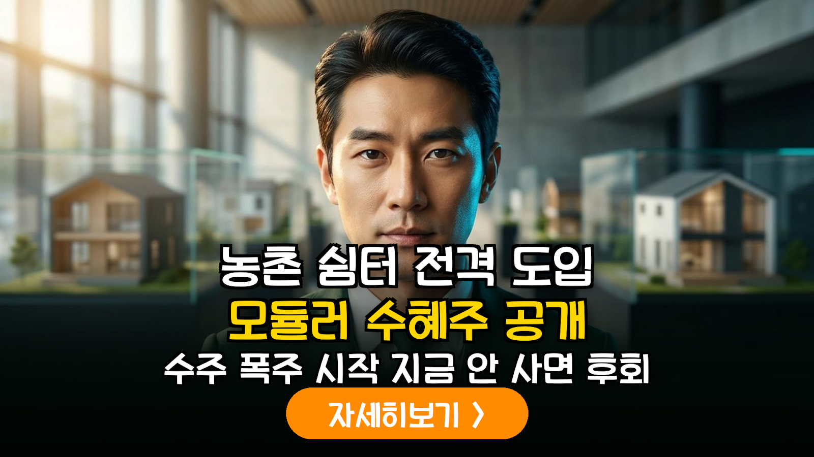 농촌 체류형 쉼터 수혜주 분석 및 투자 전략
