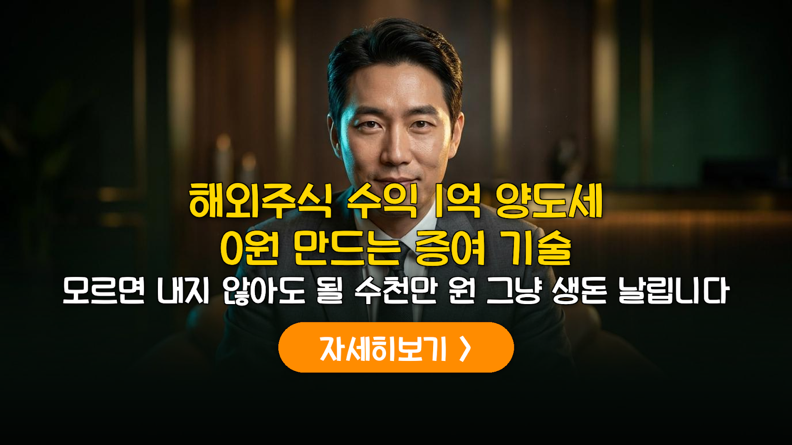 해외주식 양도세 0원 만드는 가족 증여 절세 전략