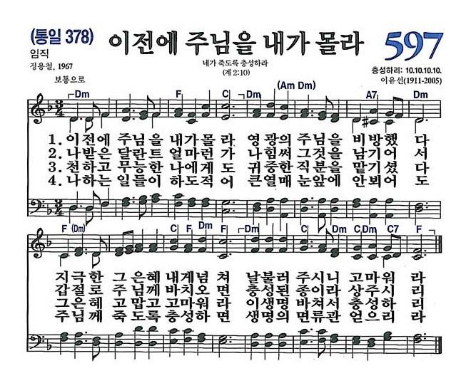 찬송가 597장 악보