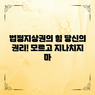 법정지상권해설, 법정지상권, 권리 해설, 부동산 권리, 법률 상담